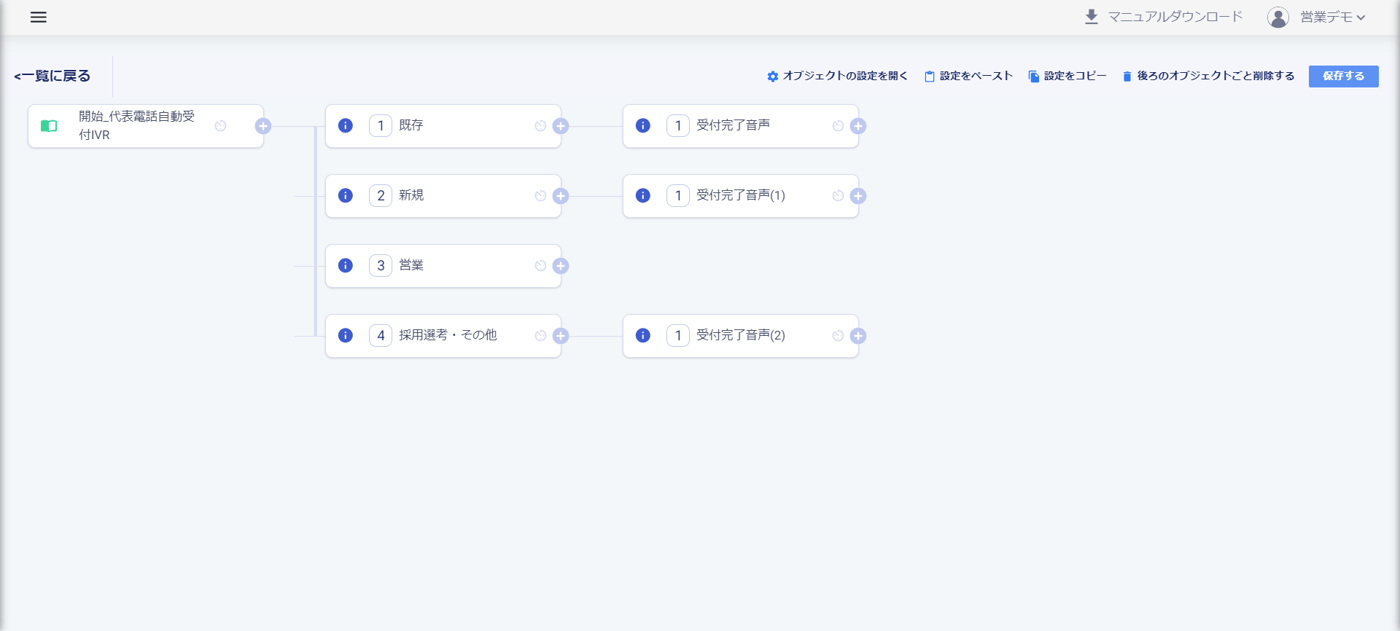 DXでんわのUI画面
