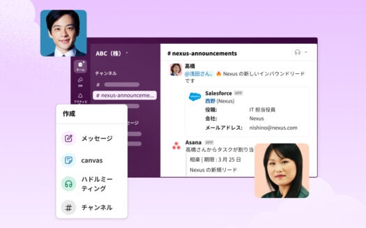 SlackのUI画面