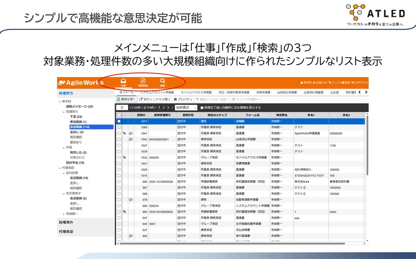 AgileWorksのUI画面