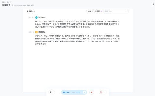 NottaのUI画面