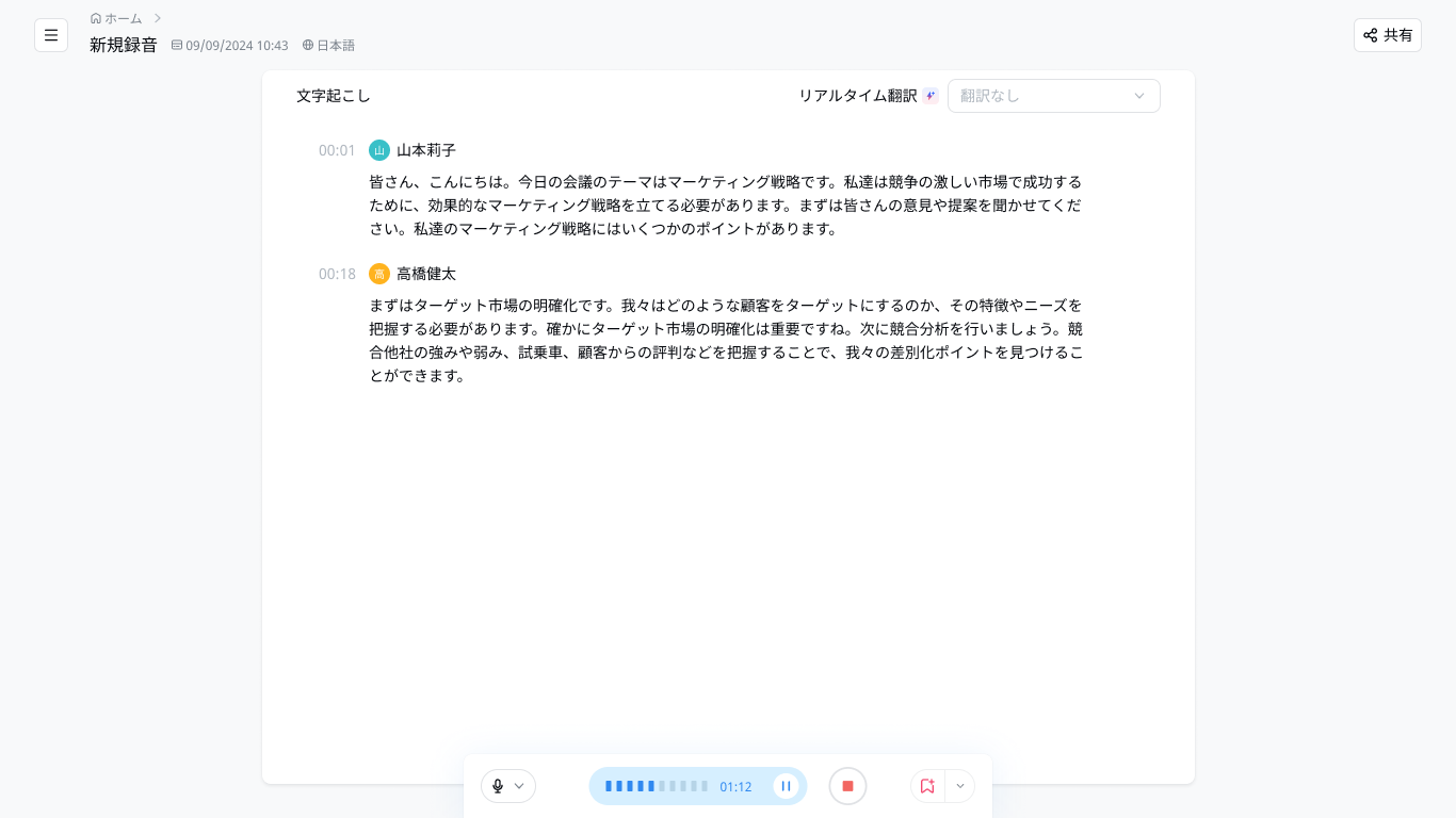 NottaのUI画面