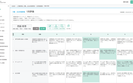 人事評価ナビゲーターのUI画面