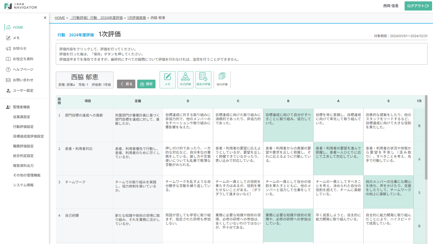 人事評価ナビゲーターのUI画面