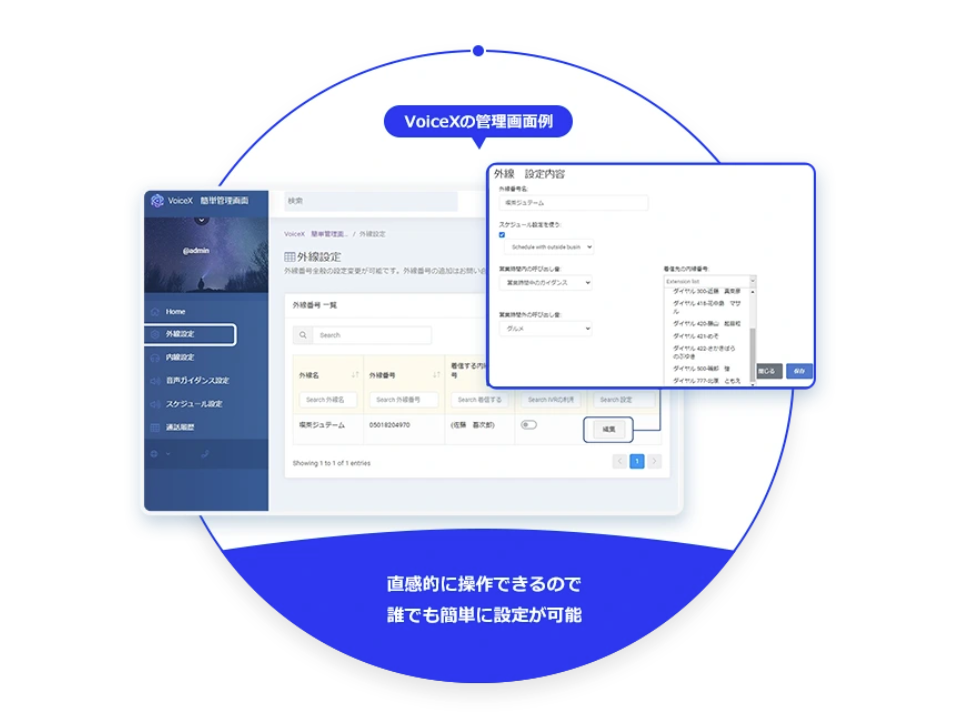 VoiceXのUI画面