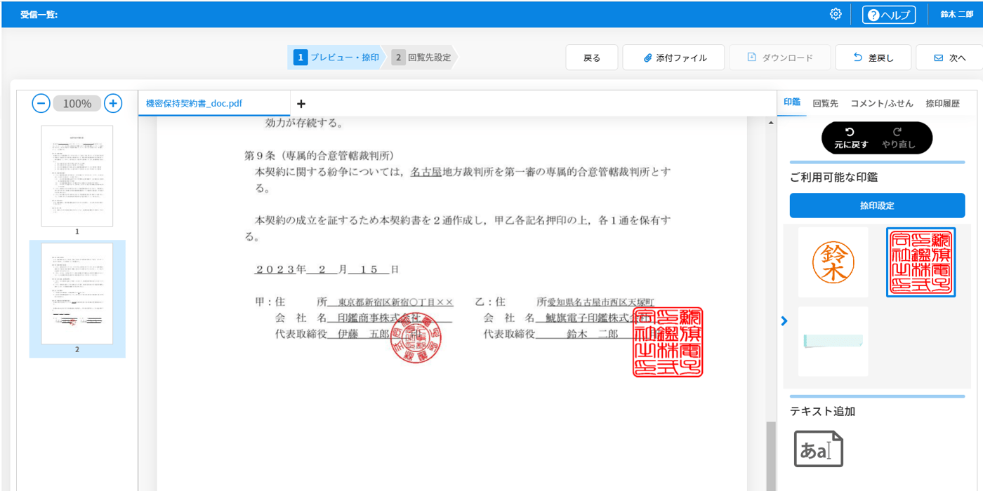 Shachihata CloudのUI画面