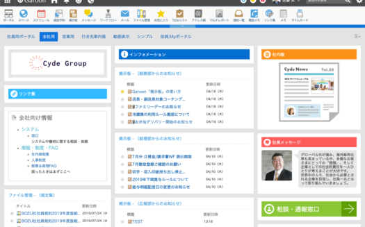 GaroonのUI画面