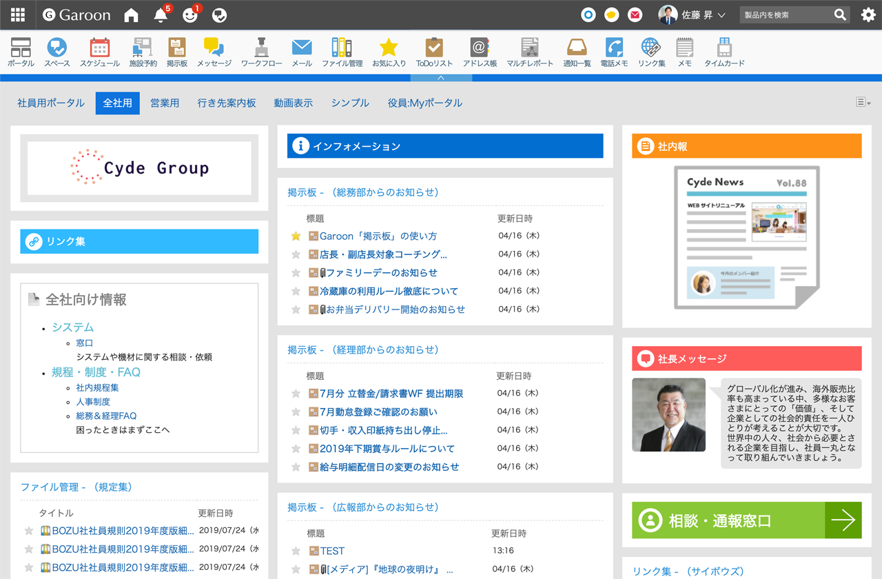 GaroonのUI画面