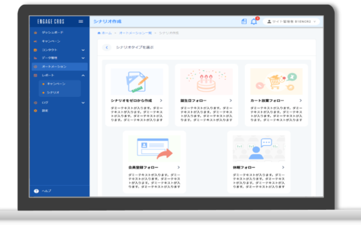 Engage CrosのUI画面