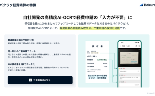 バクラク経費精算のUI画面