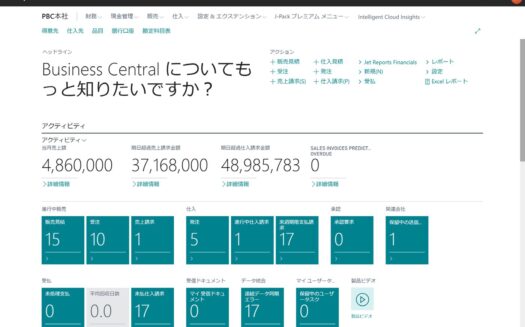 Microsoft Dynamics 365 Business CentralのUI画面