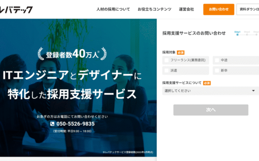レバテックのUI画面