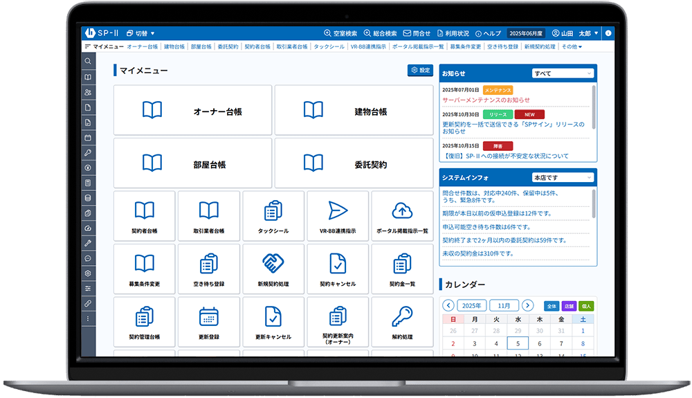 SP-ⅡのUI画面