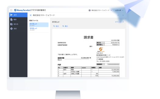 マネーフォワード クラウド請求書発行のUI画面