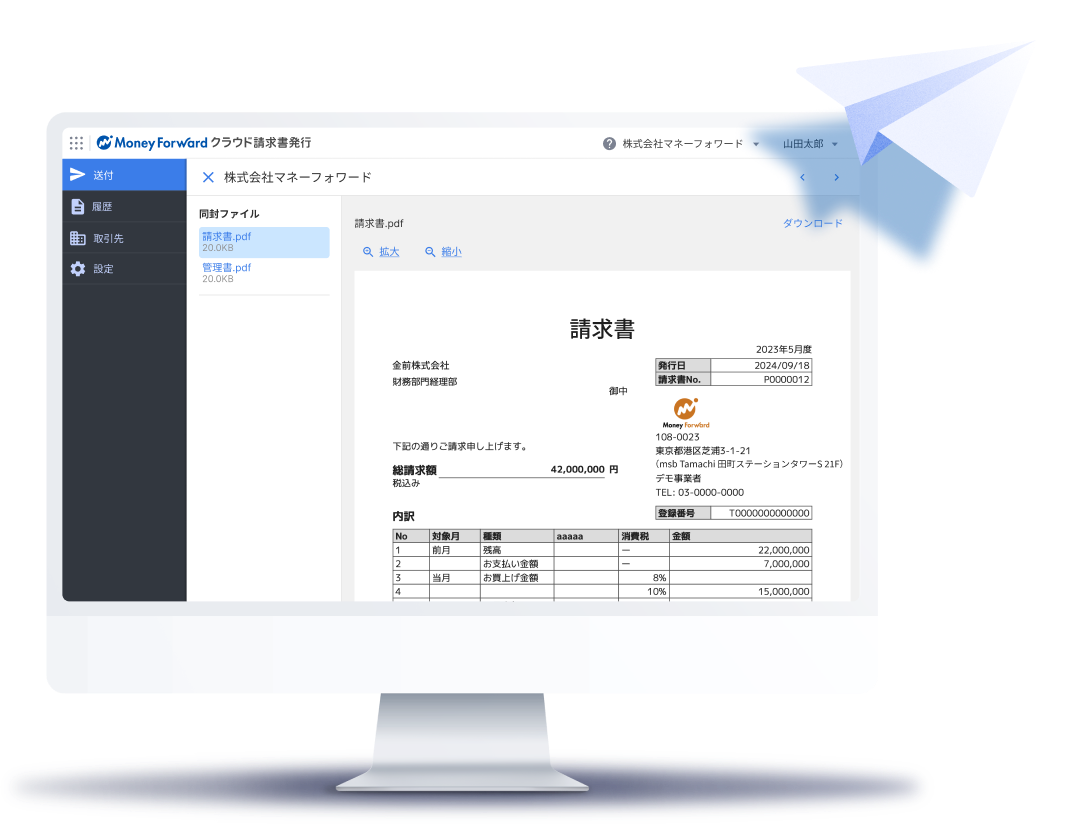 マネーフォワード クラウド請求書発行のUI画面