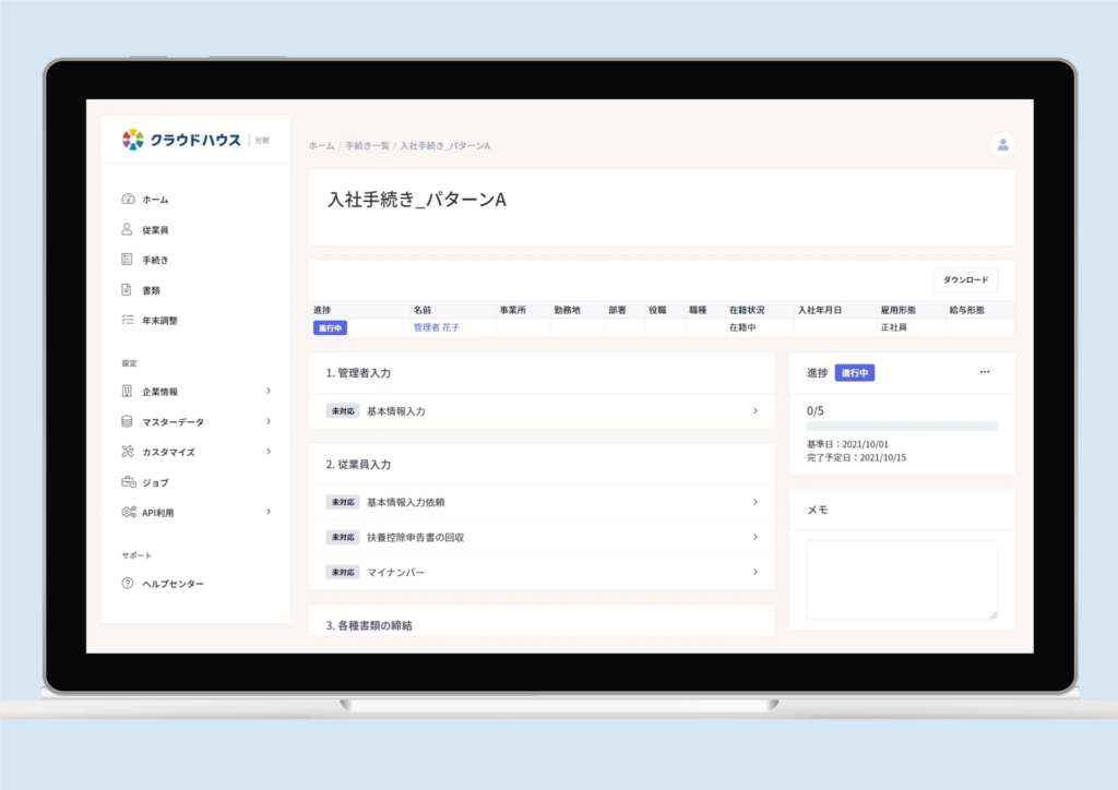 クラウドハウス労務利用イメージ