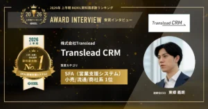 『Translead CRM』2026年上半期 BOXIL資料請求数ランキング SFA(営業支援システム) 小売/流通/商社系1位　　現場視点を貫く　AI時代こそ生データが命　[PR]