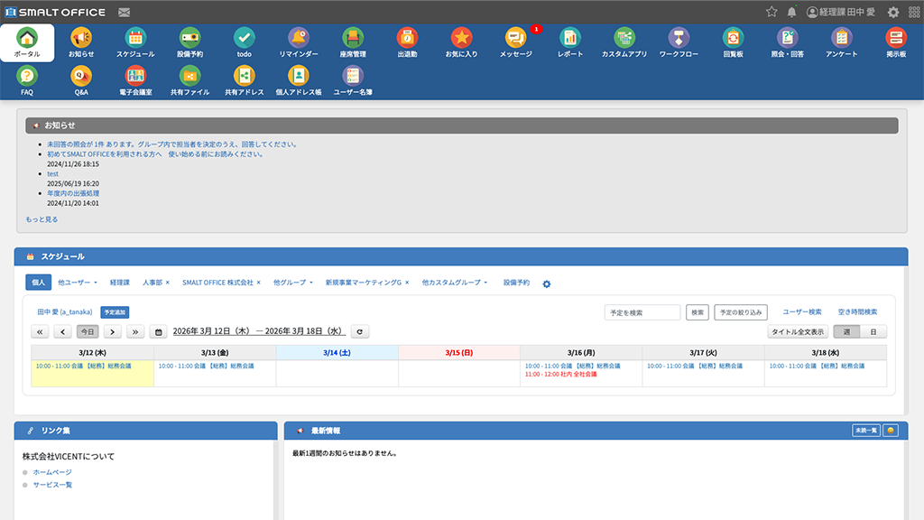 SMALT OFFICE利用イメージ