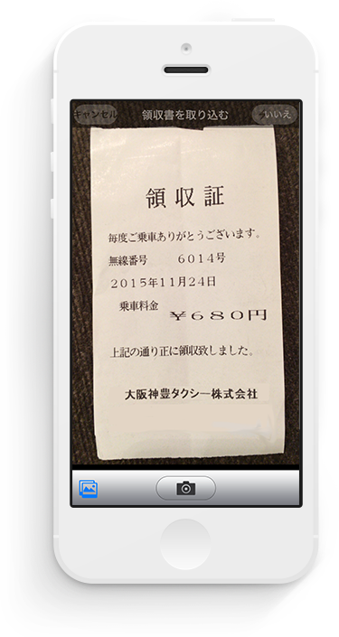 Concur ExpenseのUI画面