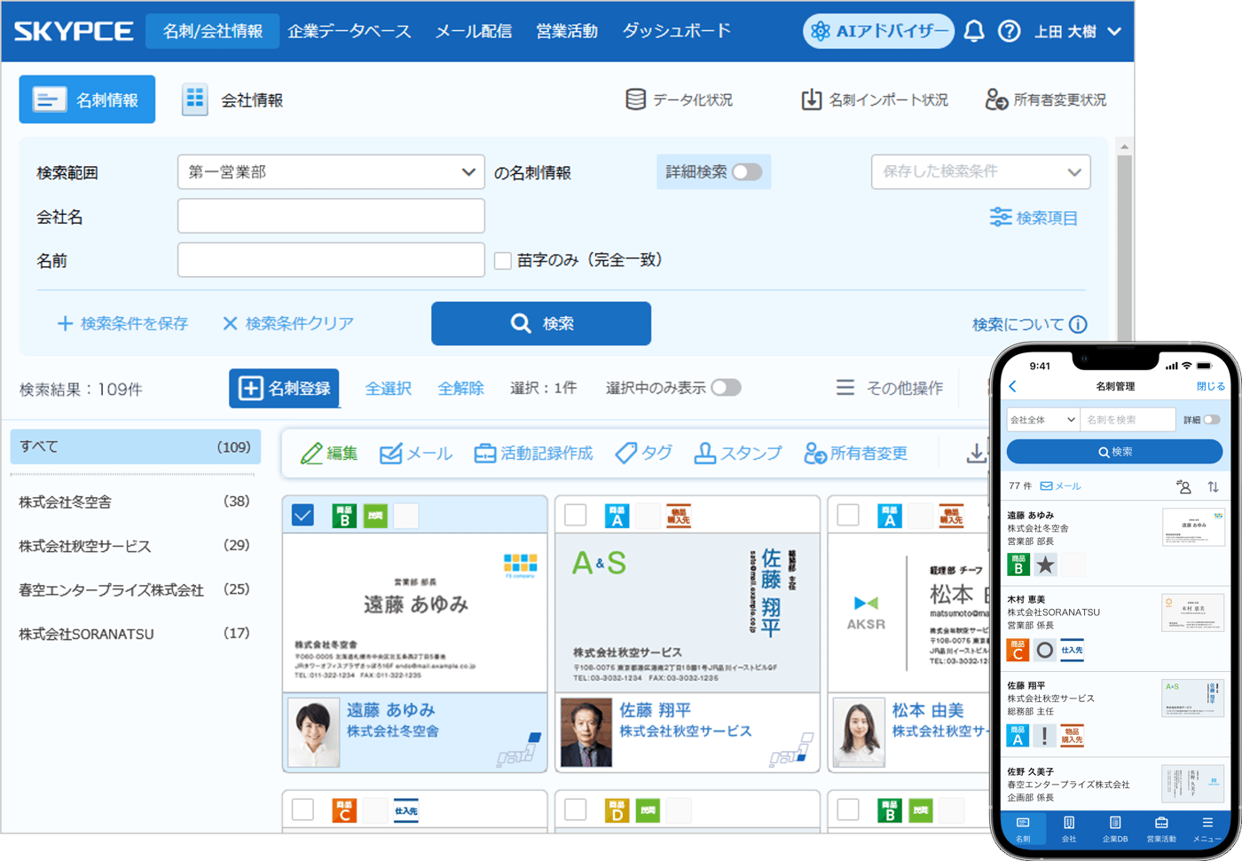 SKYPCEのUI画面