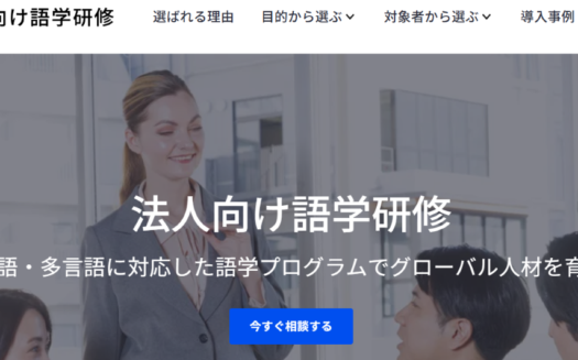 ベルリッツ英語研修のUI画面