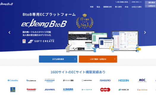 ecbeing BtoBのUI画面