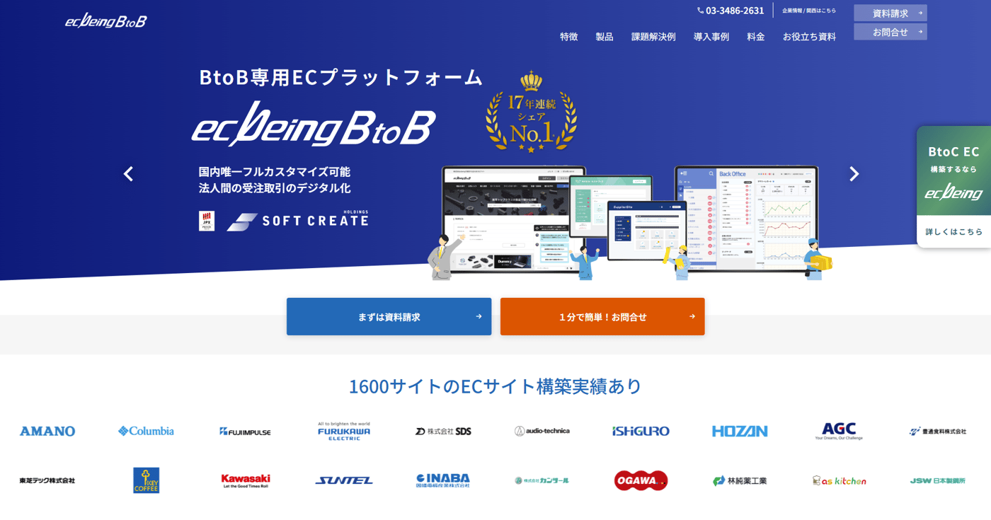 ecbeing BtoBのUI画面