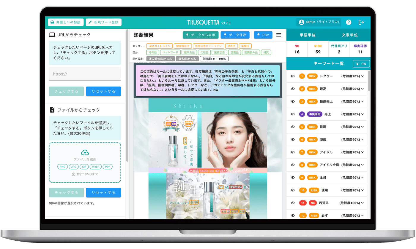 TRUSQUETTAのUI画面