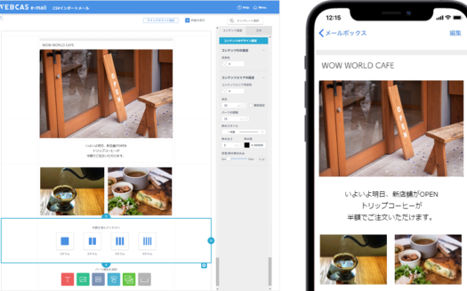 WEBCAS e-mailのUI画面