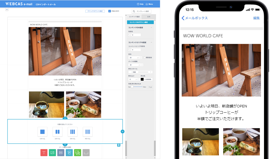 WEBCAS e-mailのUI画面