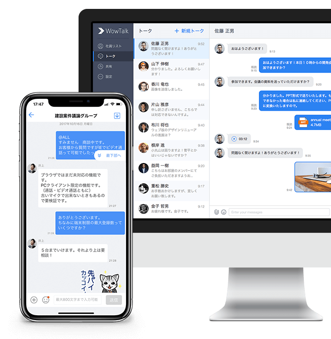 WowTalkのUI画面