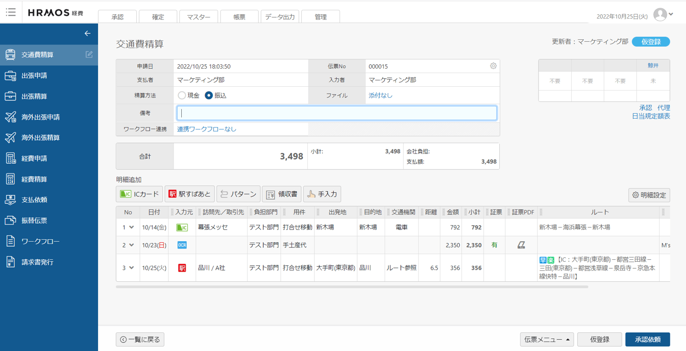 ハーモス経費のUI画面