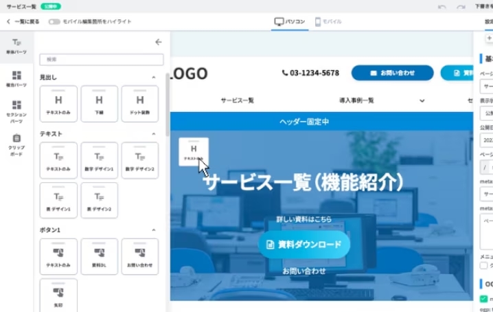 ferret CMSのUI画面