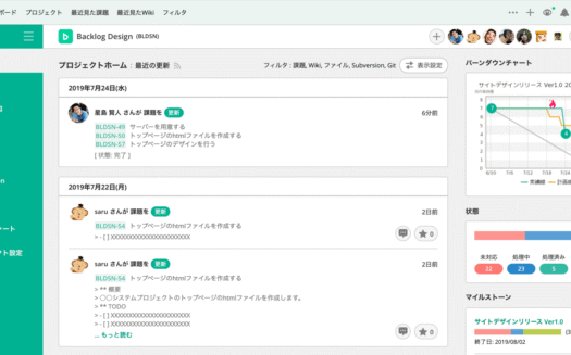 Backlog（バックログ）のUI画面