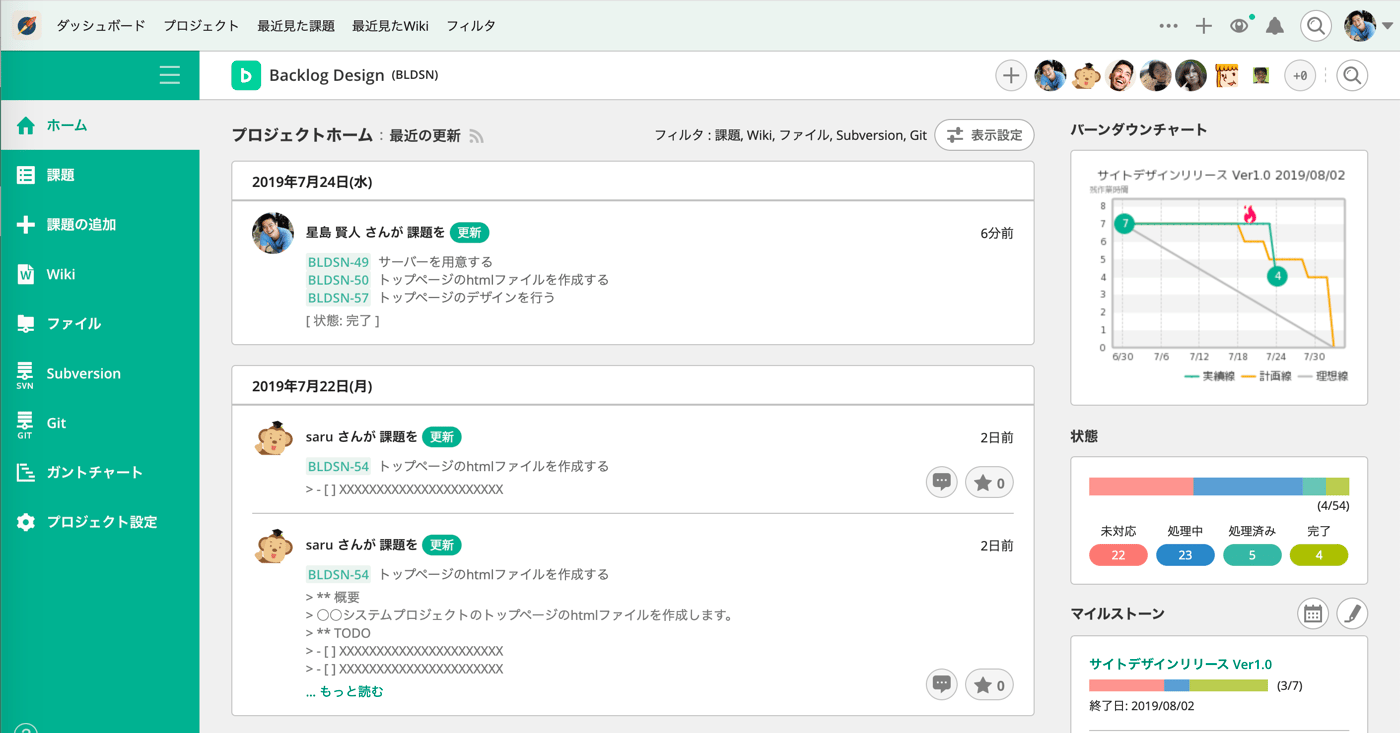 Backlog（バックログ）のUI画面