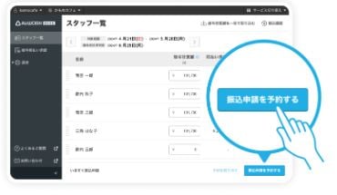 Airワーク 給与支払のUI画面