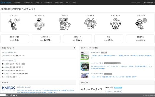 Kairos3 MarketingのUI画面