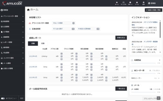 アフィリコード・システムのUI画面