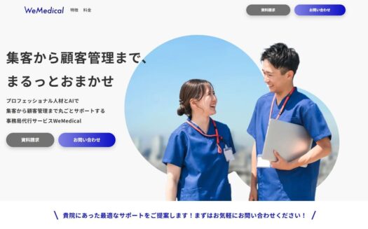 WeMedicalのUI画面