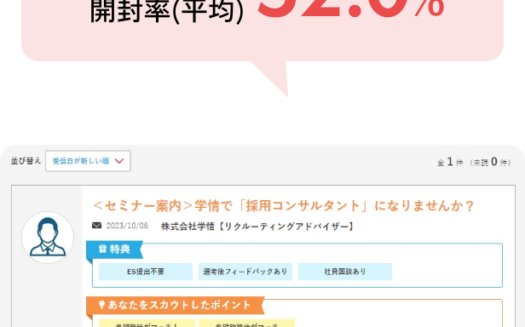 Ｒｅ就活キャンパスのUI画面