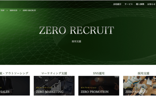 ZERO RECRUITのUI画面