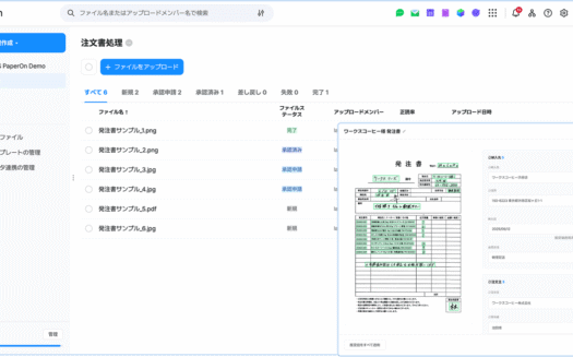 LINE WORKS PaperOnのUI画面