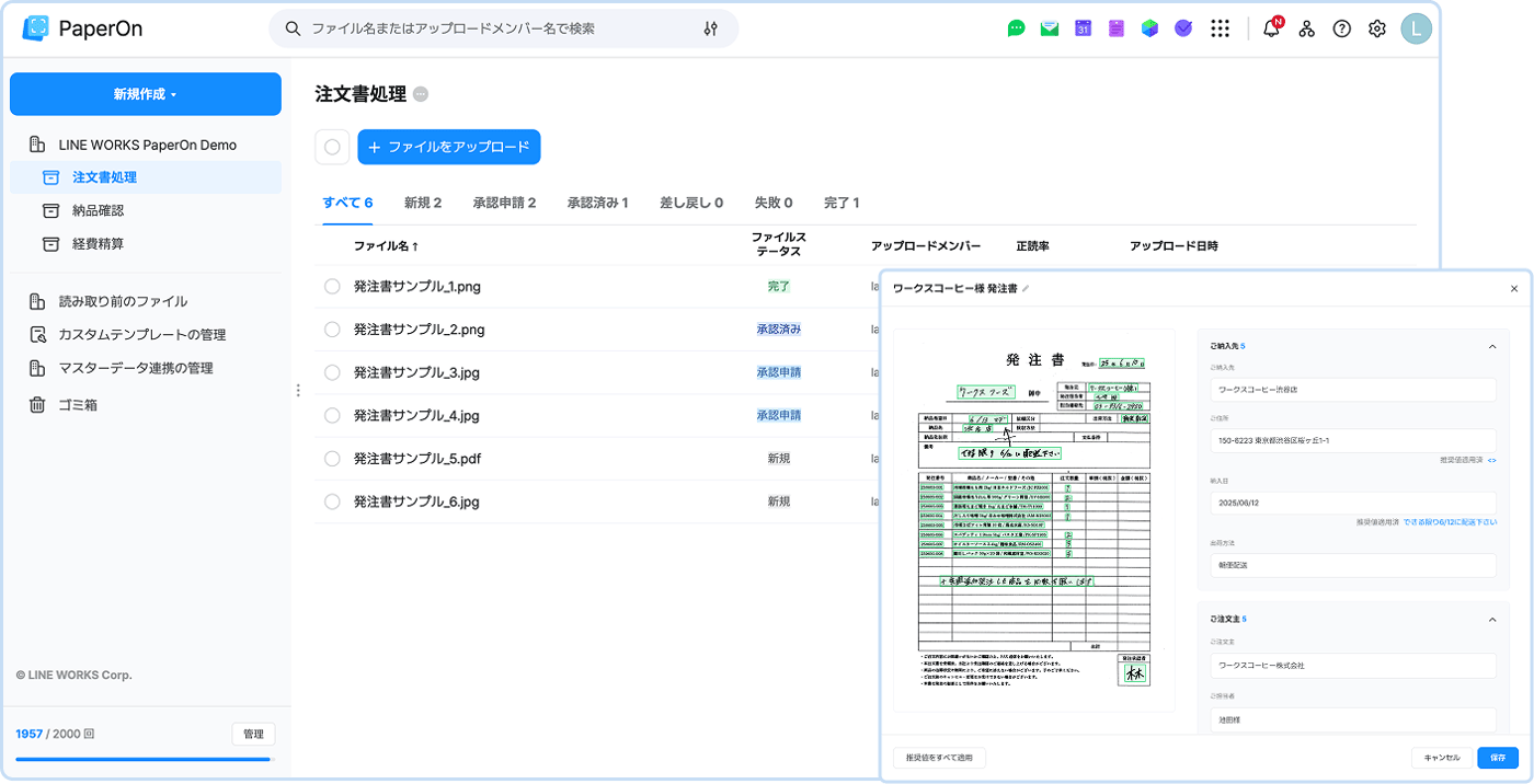 LINE WORKS PaperOnのUI画面