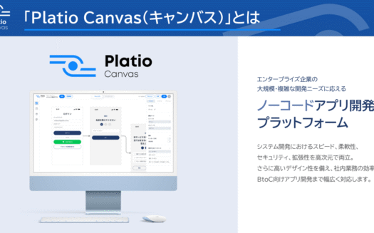 Platio CanvasのUI画面