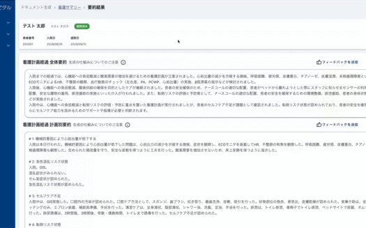 OPTiM AI ホスピタルのUI画面