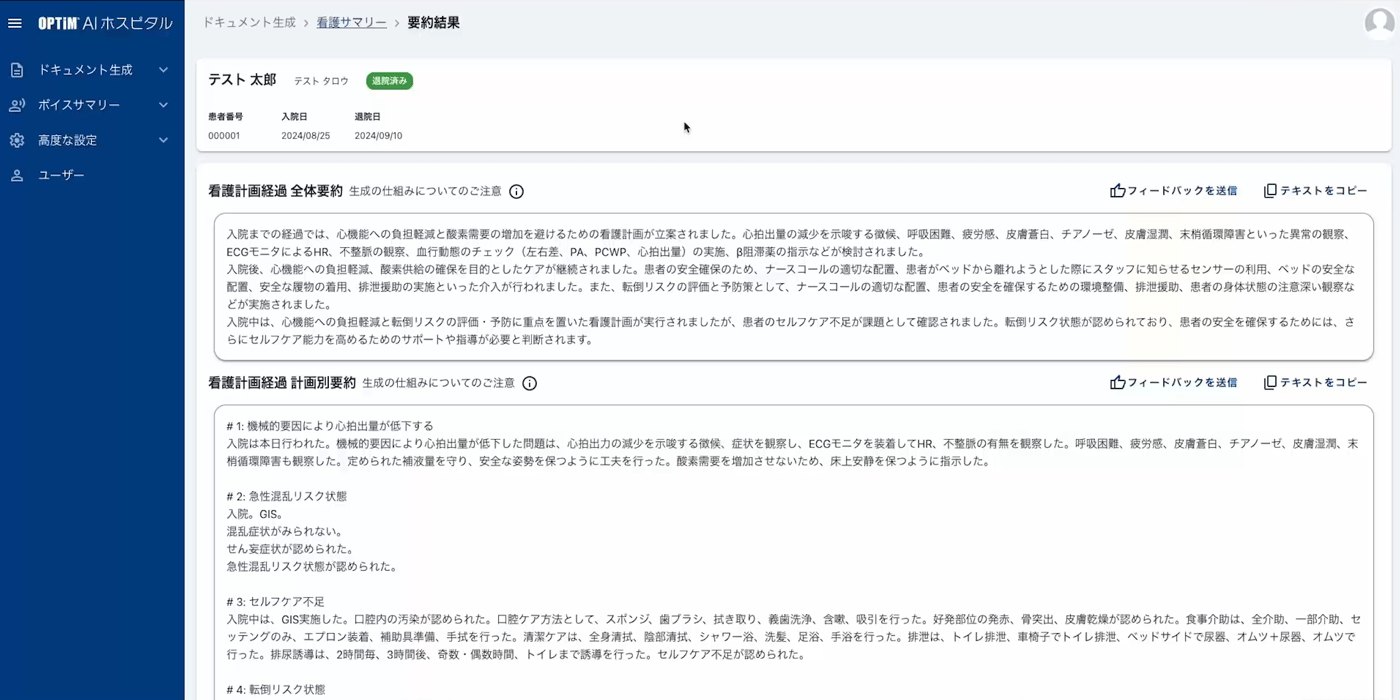 OPTiM AI ホスピタルのUI画面