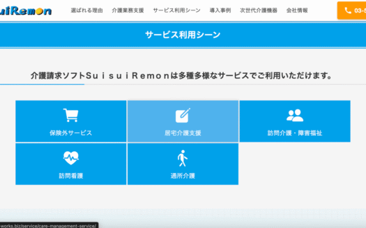 SuisuiRemonのUI画面