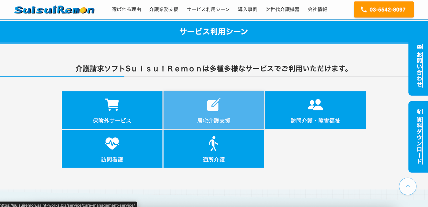 SuisuiRemonのUI画面