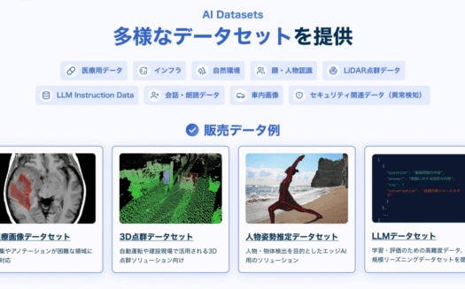 APTOのAI DatasetsのUI画面