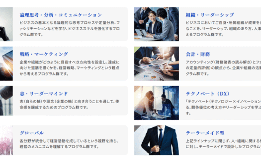 グロービスの集合研修・スクール型研修のUI画面