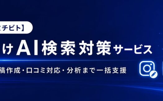 AI検索【ミチビト】のUI画面